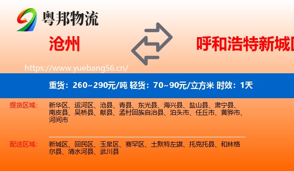 沧州到新城区物流专线名片