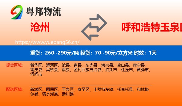 沧州到玉泉区物流专线名片