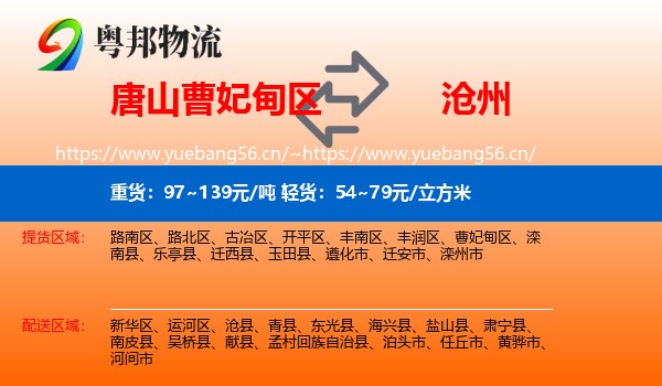 曹妃甸区到沧州物流专线
