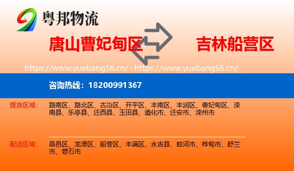 唐山曹妃甸区到船营区物流