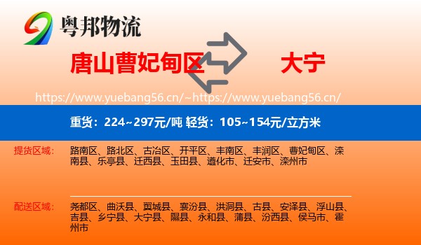 唐山曹妃甸区到大宁县物流