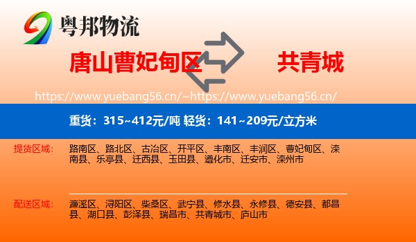 唐山曹妃甸区到共青城市物流