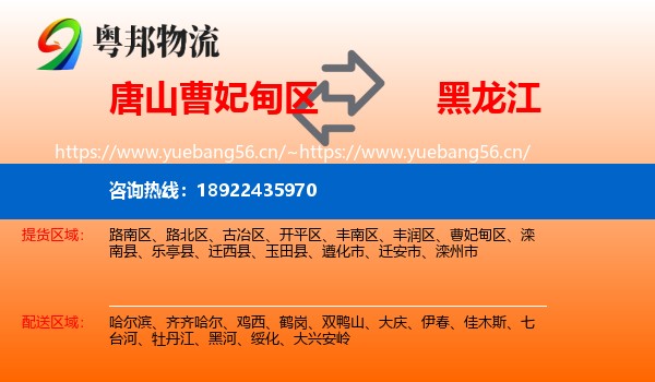 曹妃甸区到黑龙江物流专线
