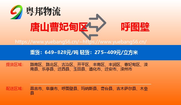 唐山曹妃甸区到呼图壁县物流