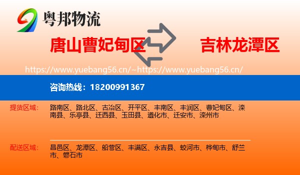 唐山曹妃甸区到龙潭区物流