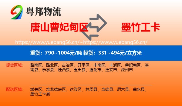 唐山曹妃甸区到墨竹工卡县物流