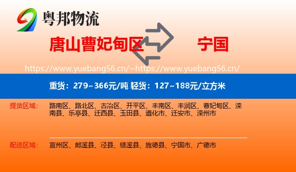唐山曹妃甸区到宁国市物流