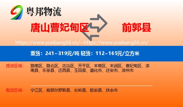 唐山曹妃甸区到前郭尔罗斯县物流