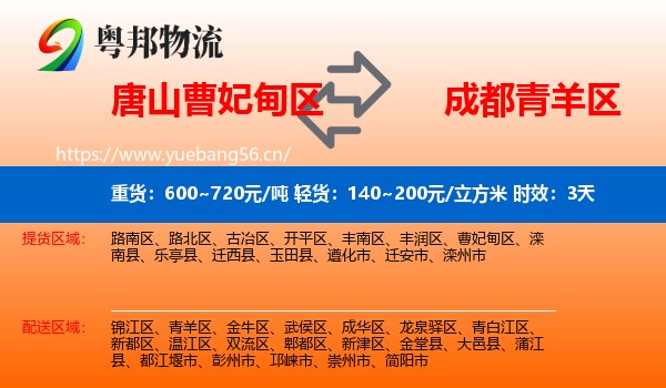 唐山曹妃甸区到青羊区物流 唐山曹妃甸区到青羊区物流专线名片