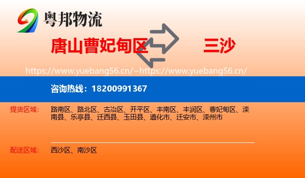 唐山曹妃甸区到三沙物流