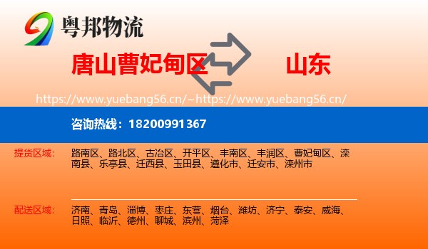曹妃甸区到山东物流专线