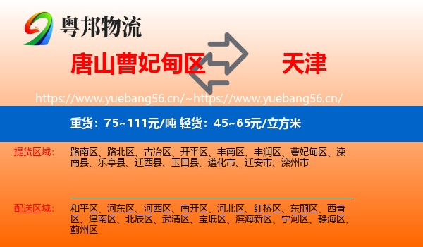 曹妃甸区到天津物流专线