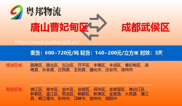 唐山曹妃甸区到武侯区物流 唐山曹妃甸区到武侯区物流专线名片