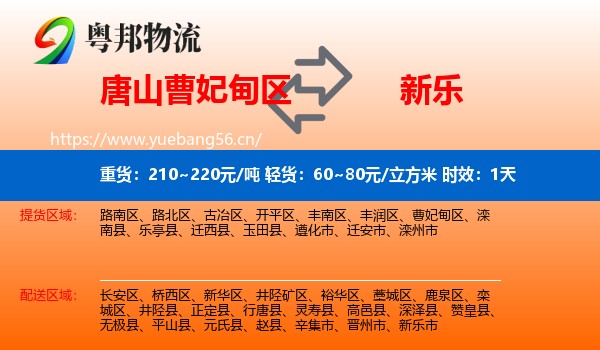 唐山曹妃甸区到新乐市物流 唐山曹妃甸区到新乐市物流专线名片