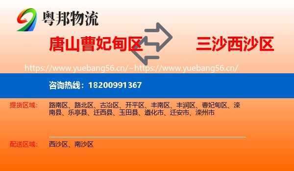 唐山曹妃甸区到西沙区物流