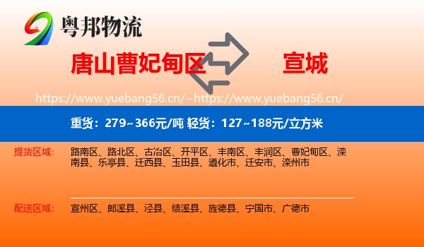 曹妃甸区到宣城物流专线