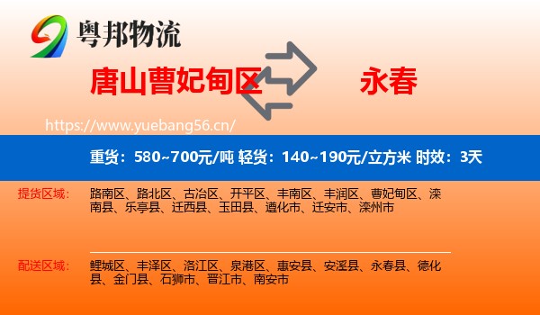 唐山曹妃甸区到永春县物流 唐山曹妃甸区到永春县物流专线名片