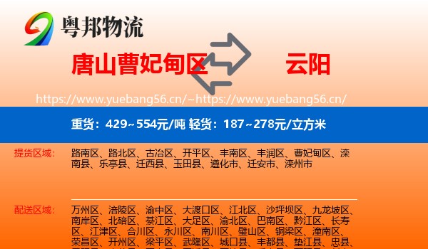 唐山曹妃甸区到云阳县物流