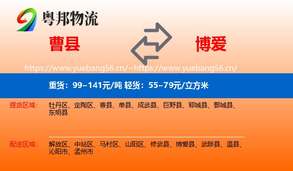 曹县到博爱县物流