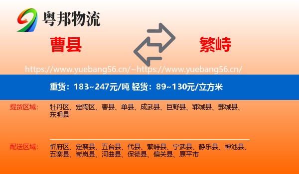 曹县到繁峙县物流