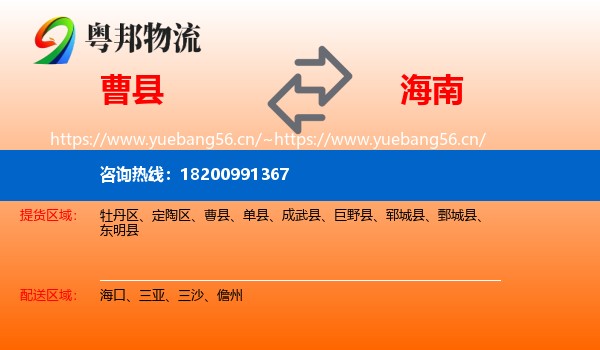 曹县到海南物流专线