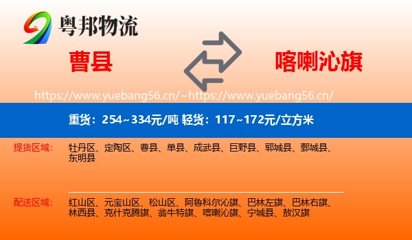 曹县到喀喇沁旗物流