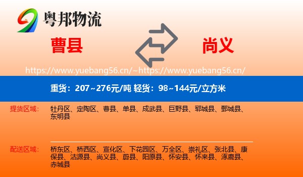曹县到尚义县物流