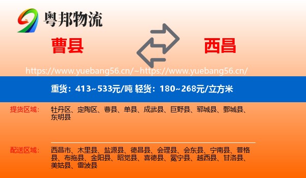 曹县到西昌市物流