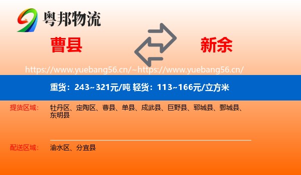 曹县到新余物流专线