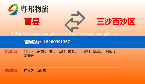 曹县到西沙区物流