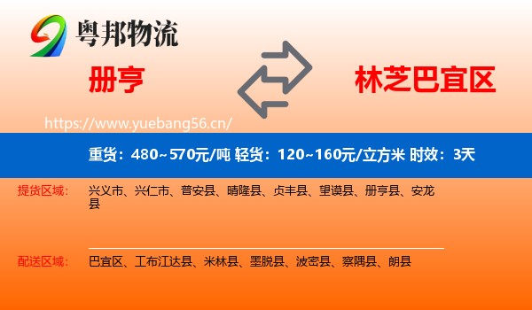 册亨到巴宜区物流专线名片