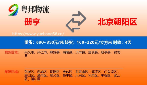 册亨到朝阳区物流 册亨到朝阳区物流专线名片