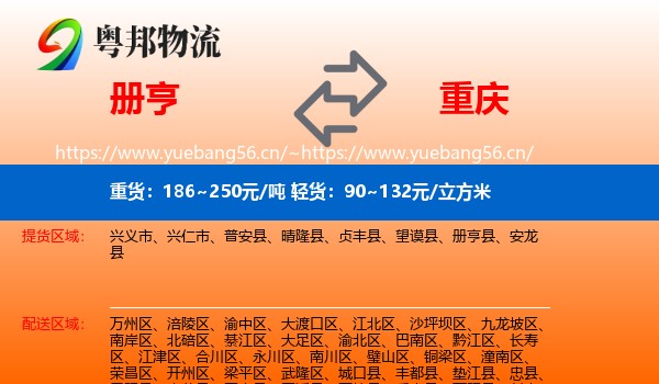 册亨县到重庆物流专线