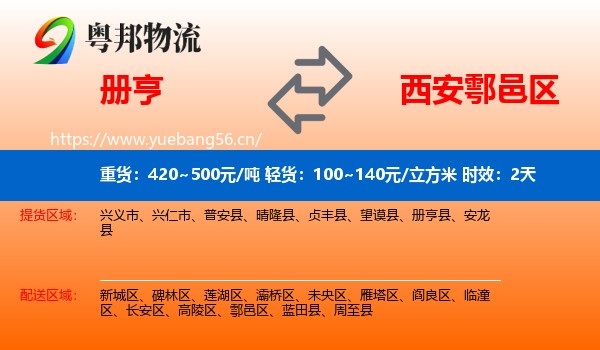 册亨到鄠邑区物流专线名片