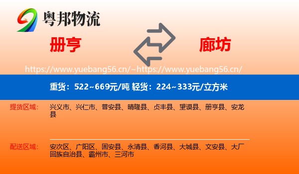 册亨县到廊坊物流专线