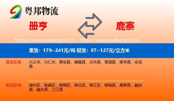 册亨到鹿寨县物流