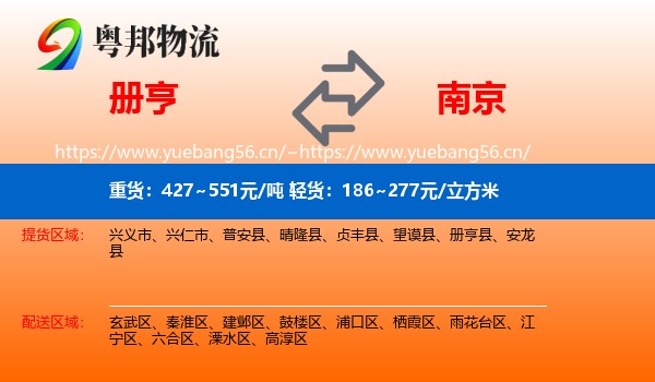 册亨县到南京物流专线
