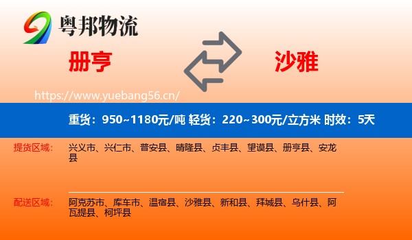 册亨到沙雅县物流专线名片