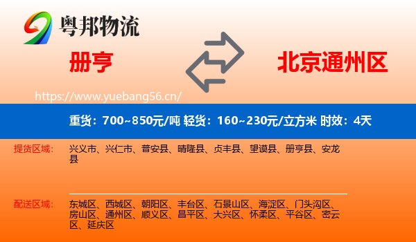 册亨到通州区物流专线名片
