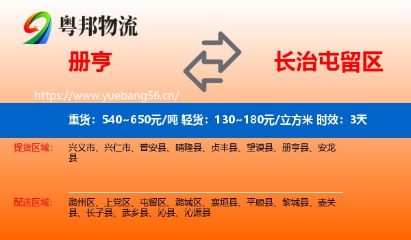 册亨到屯留区物流专线名片