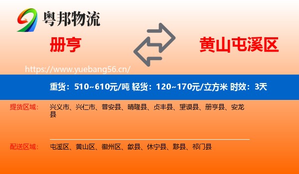 册亨到屯溪区物流专线名片