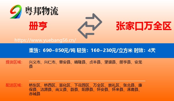 册亨到万全区物流专线名片