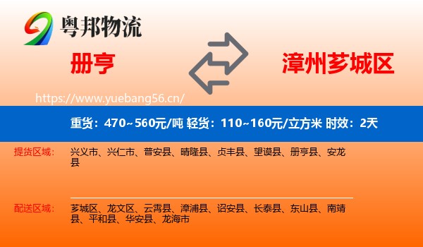 册亨到芗城区物流专线名片
