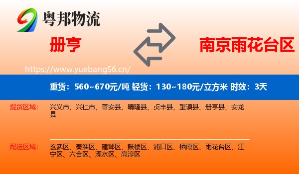 册亨到雨花台区物流专线名片