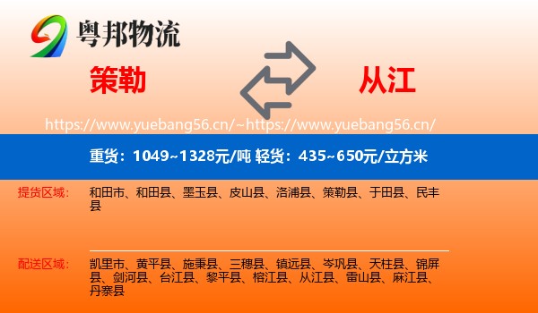 策勒到从江县物流