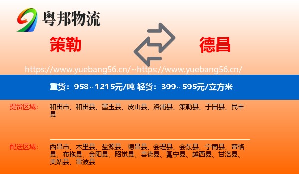 策勒到德昌县物流