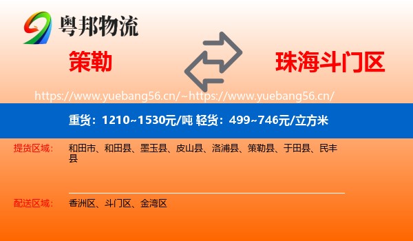 策勒到斗门区物流