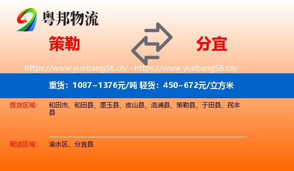 策勒到分宜县物流