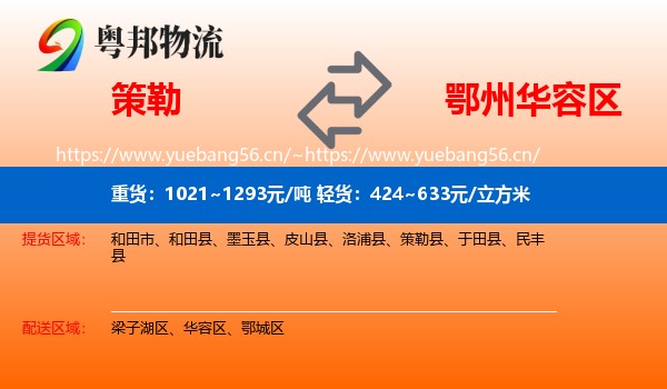 策勒到华容区物流