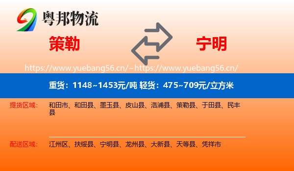 策勒到宁明县物流